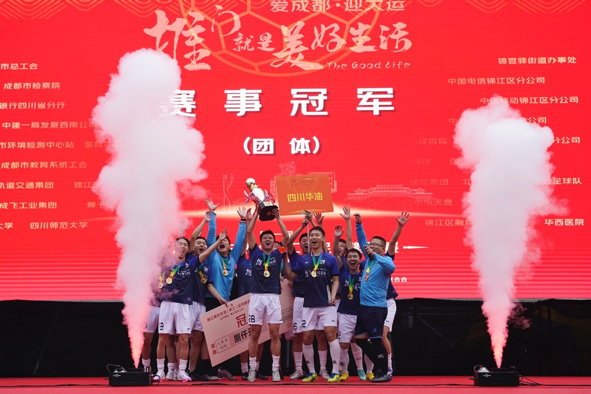 成都市锦江杯足球赛,热血与激情完整版