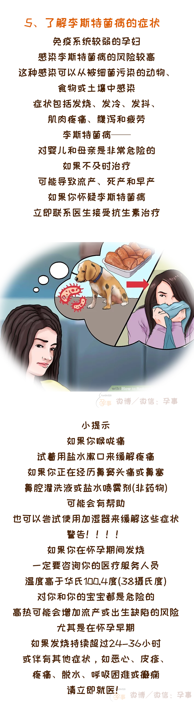 孕期感冒发烧怎么办最有效,孕期感冒了不要硬抗这几招