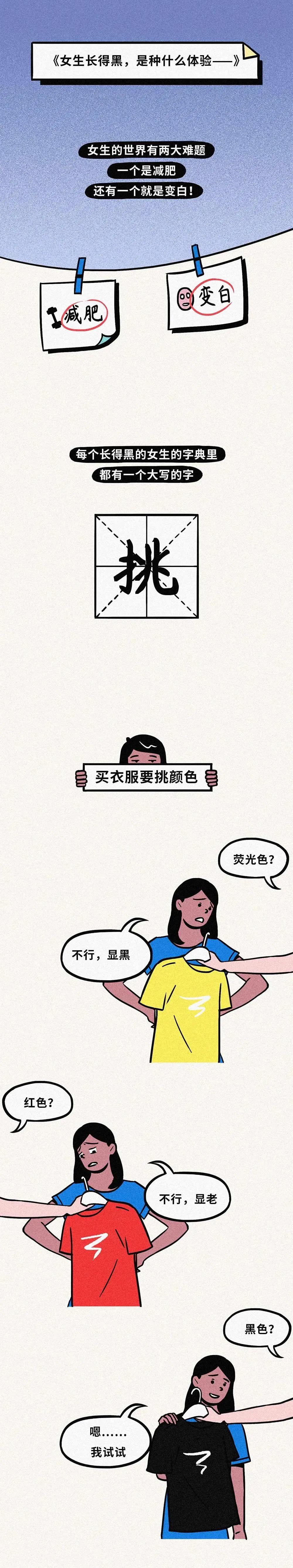 长得黑的人是什么体验,长得黑是种什么体验