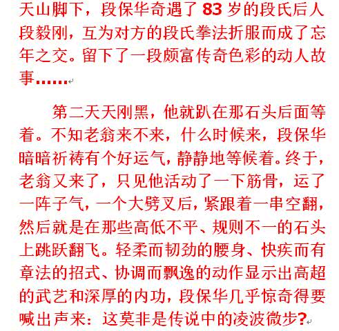 马保国降龙十八掌出场,降龙十八掌乔峰马保国