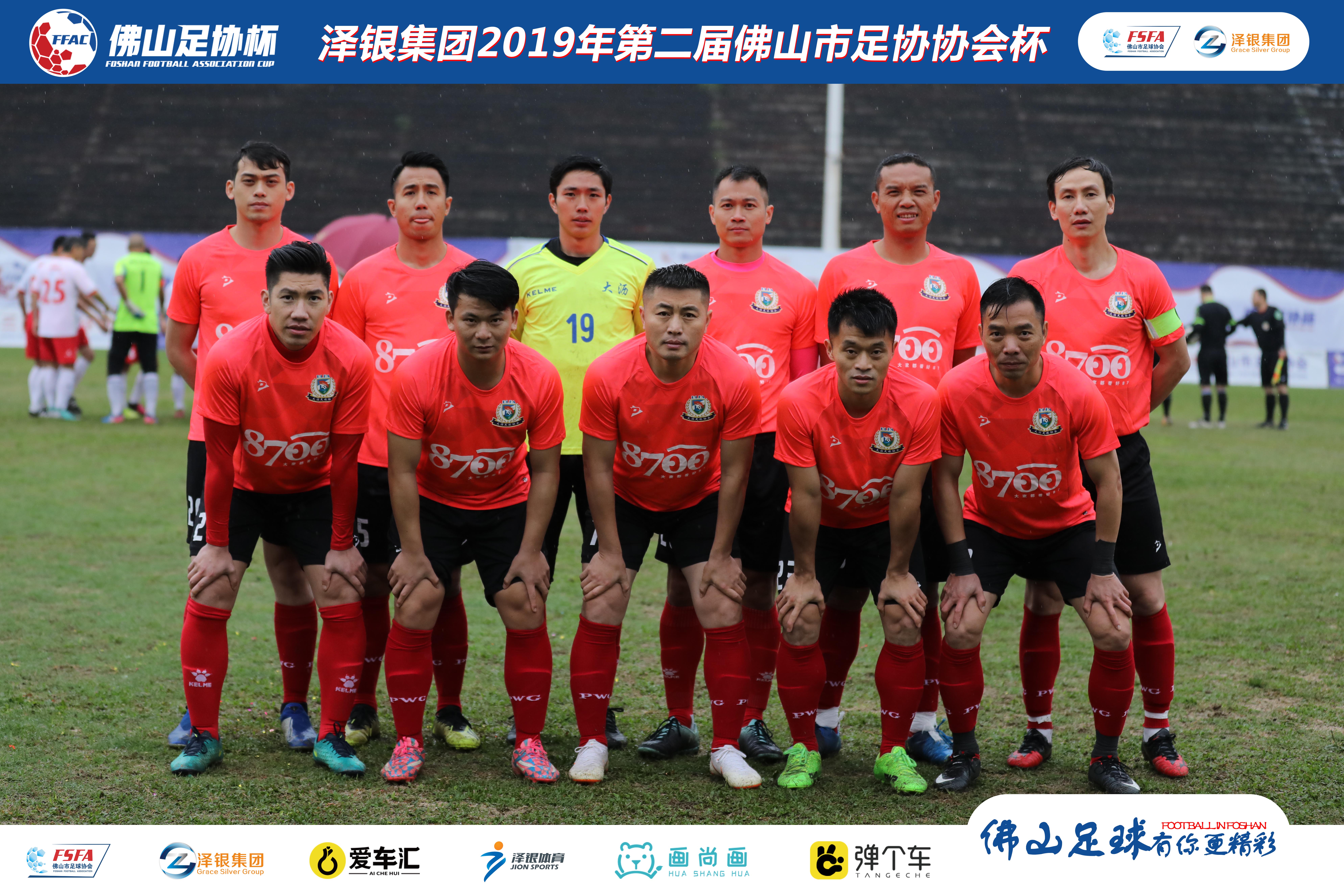 佛山泽银足协杯视频,泽银集团最新消息