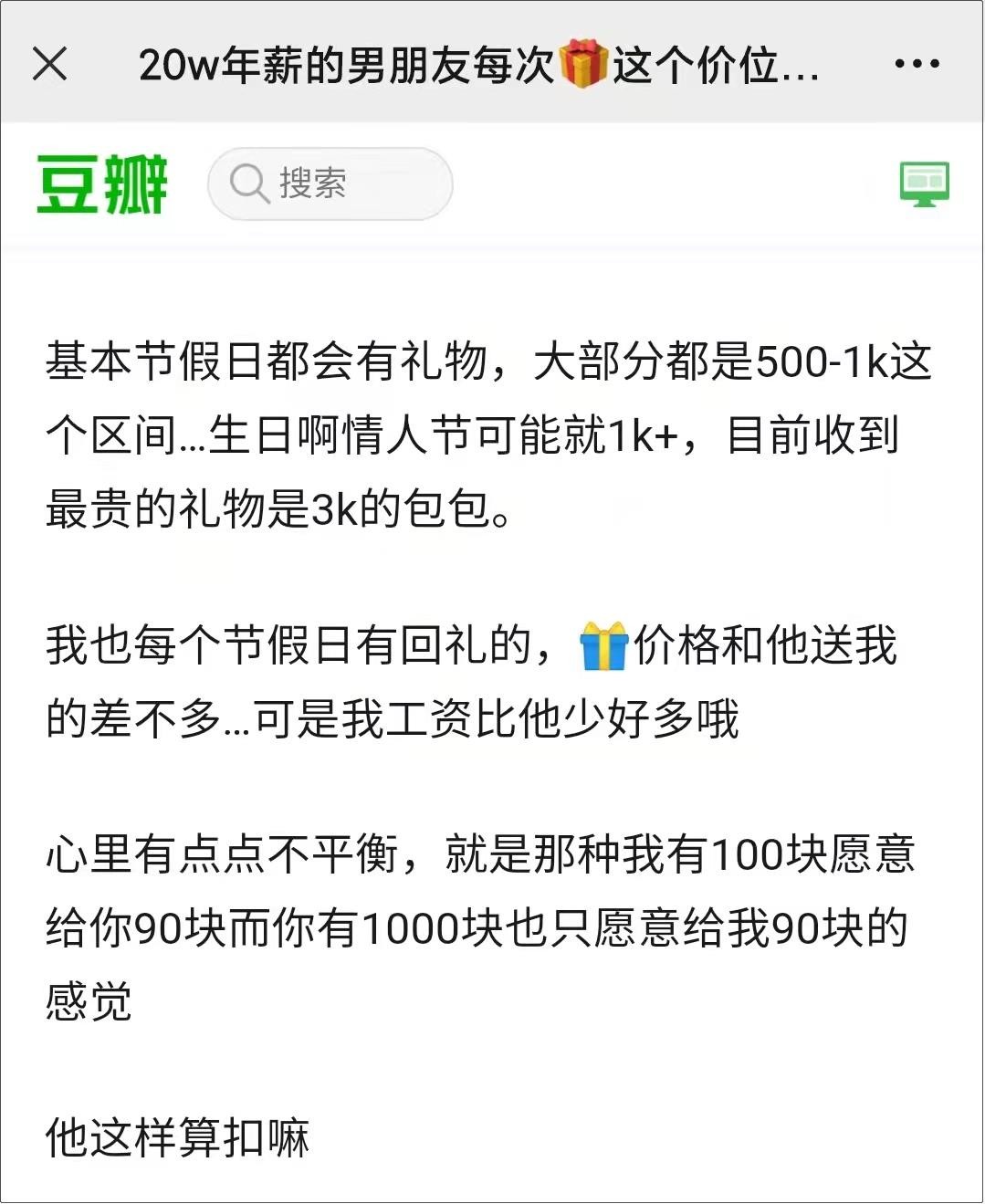 男朋友每次礼物只送500多,男朋友每次送一百块的礼物