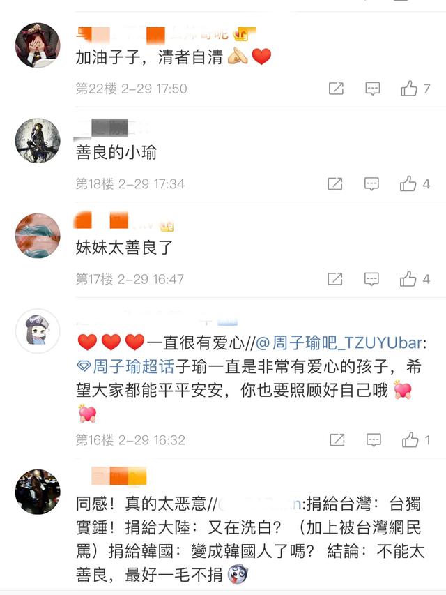 周子瑜向武汉捐款,周子瑜捐款400万