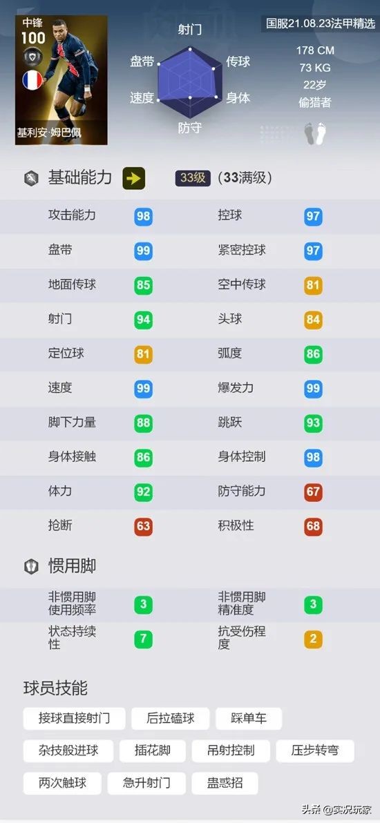 实况法甲精选黑卡,实况法甲黑卡