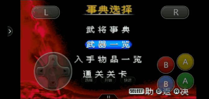 gba真三国无双金手指怎么用,gba真三国无双攻略