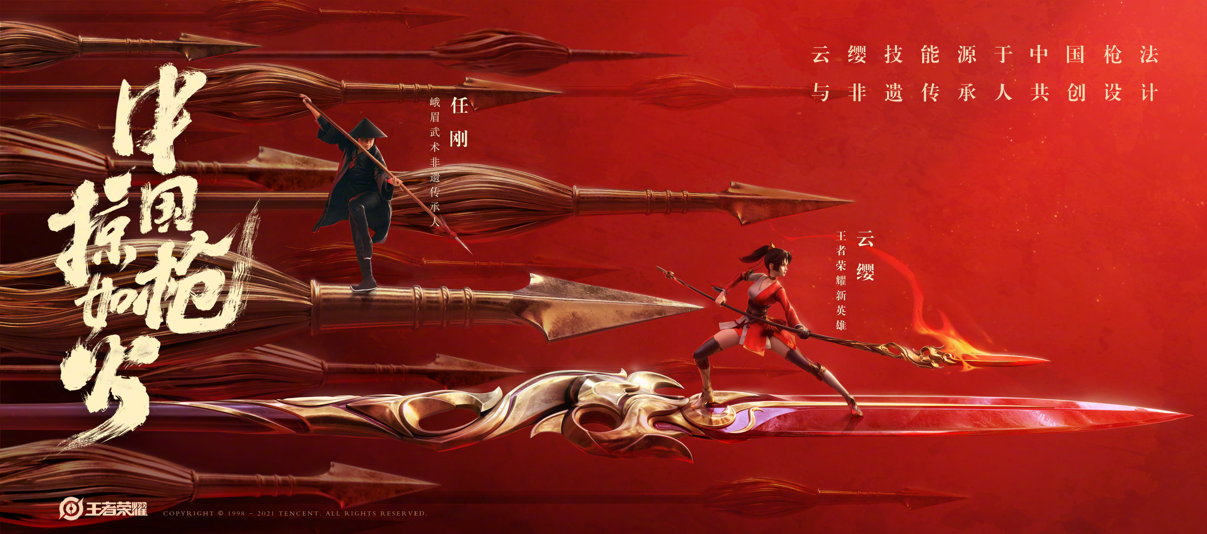 王者新英雄云缨伴生皮肤局内特效,王者荣耀新英雄云樱伴生皮