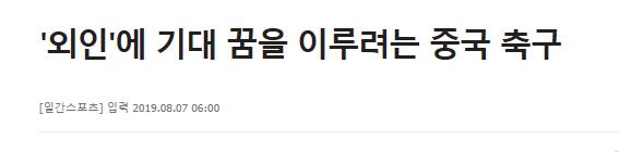 国足归化韩国球员,韩媒评价归化韩国球员
