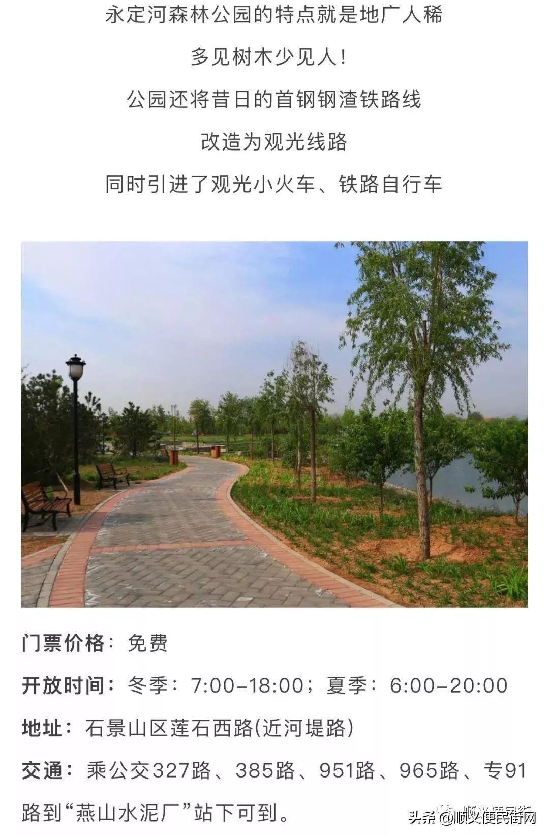 顺义区免费景点排行榜冬天,顺义最良心的八大免费景点