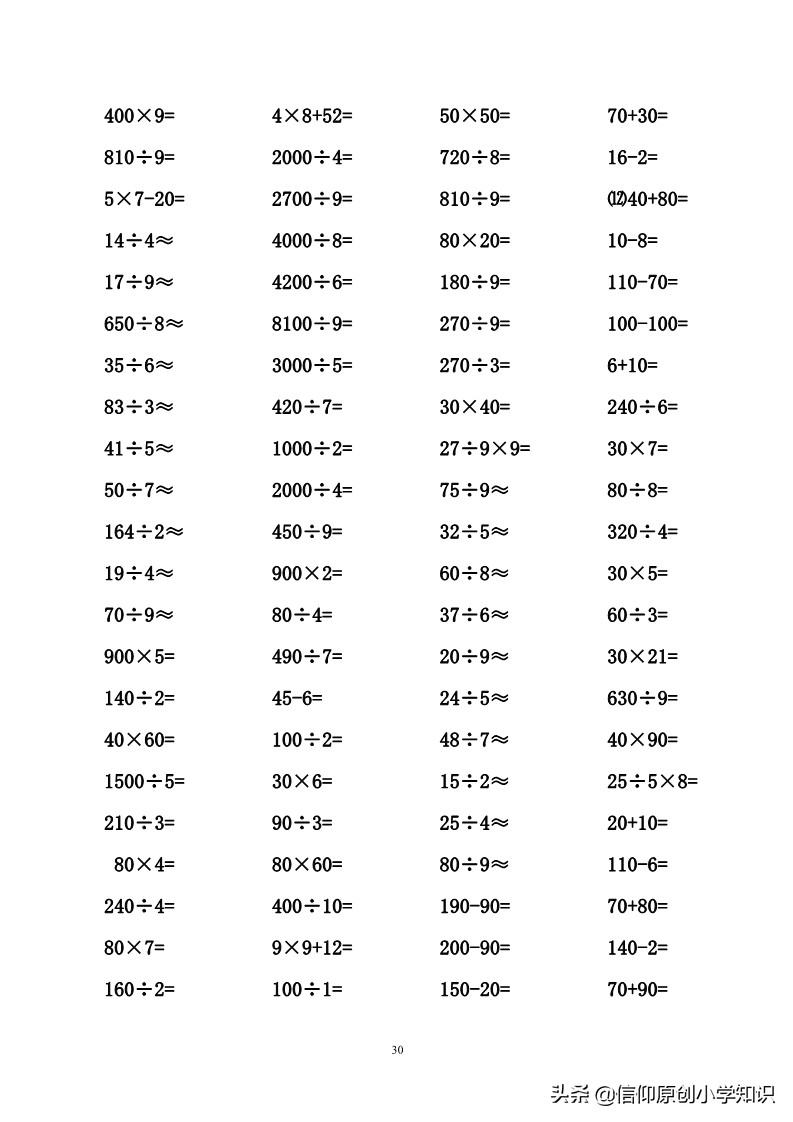 「三年级数学」专项练习口算题3690道练就神算小高手