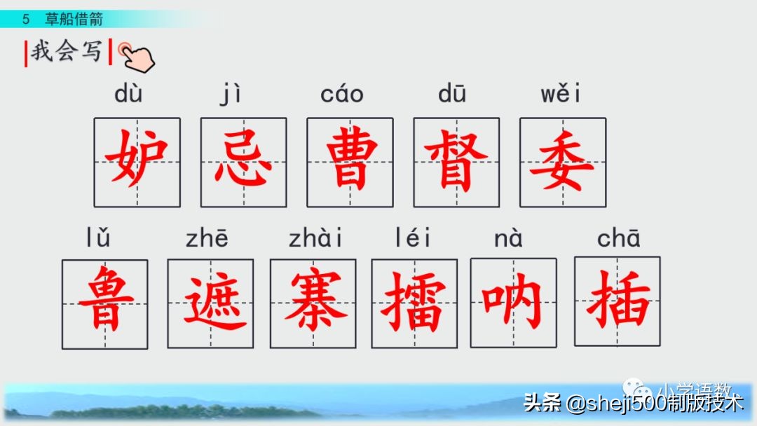 五年级下册5课草船借箭预习笔记,预习第五课草船借箭