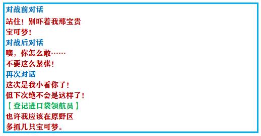 口袋妖怪究极绿宝石4三周目攻略,口袋妖怪究极绿宝石4攻略二周目