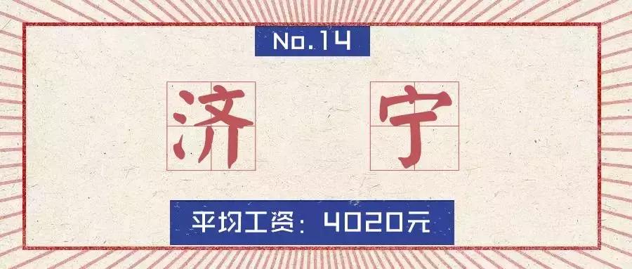 山东威海房价2022年,山东16地市平均工资和房价