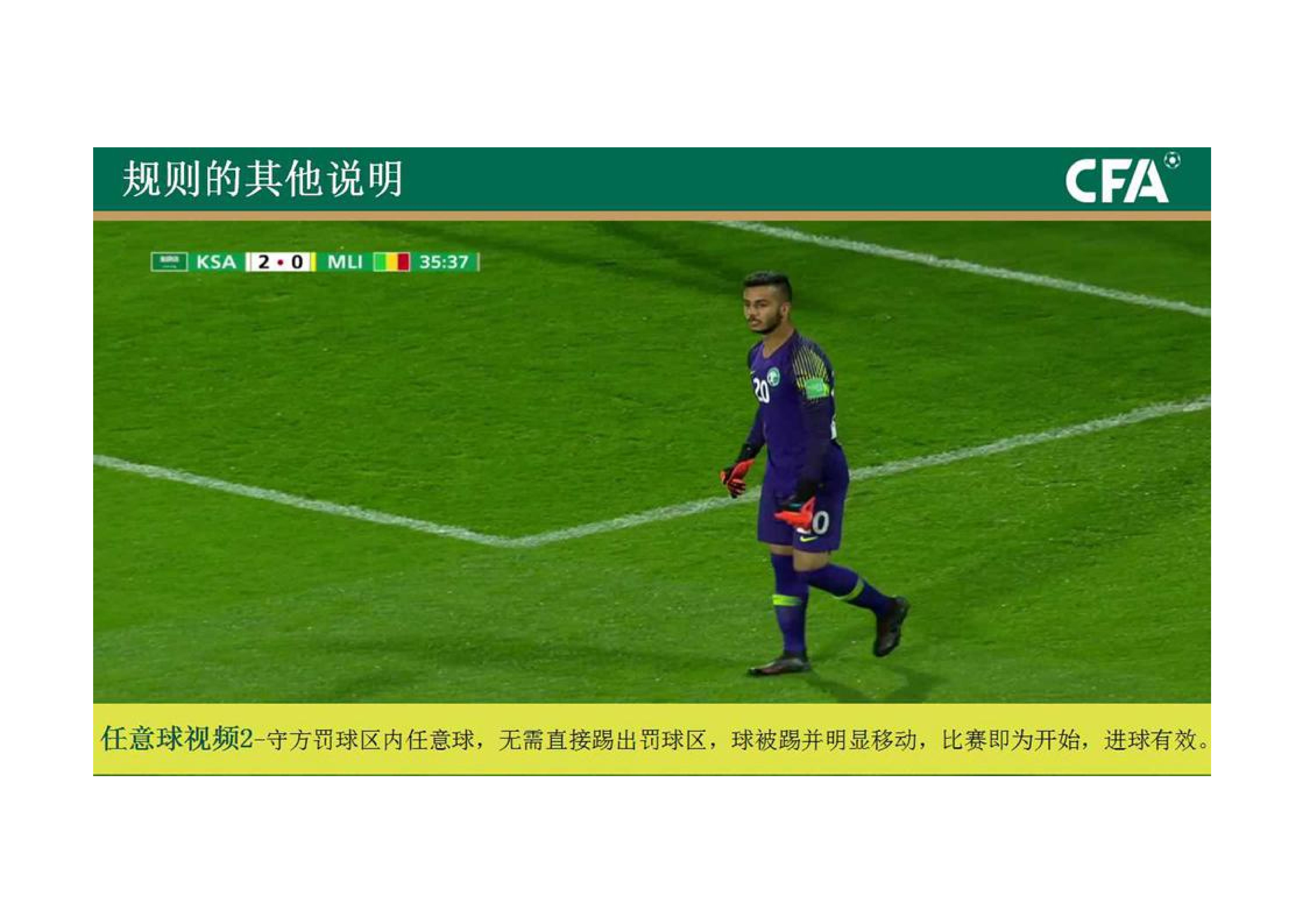 中国足协杯2020规则解读,中国足协发布新规程