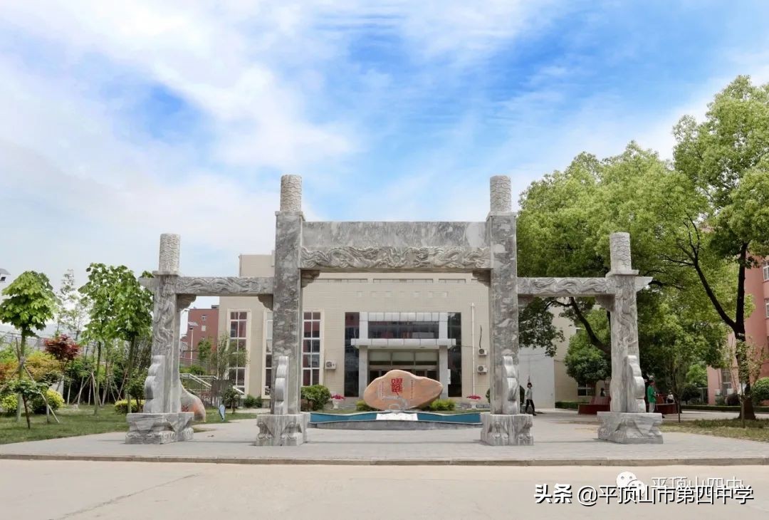 平顶山四中官网招生,平顶山市第四中学2020年