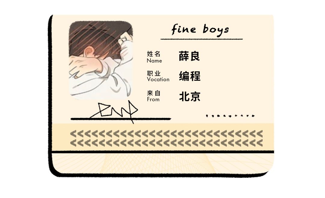 试问某些男生，你怎么这么能「装」？