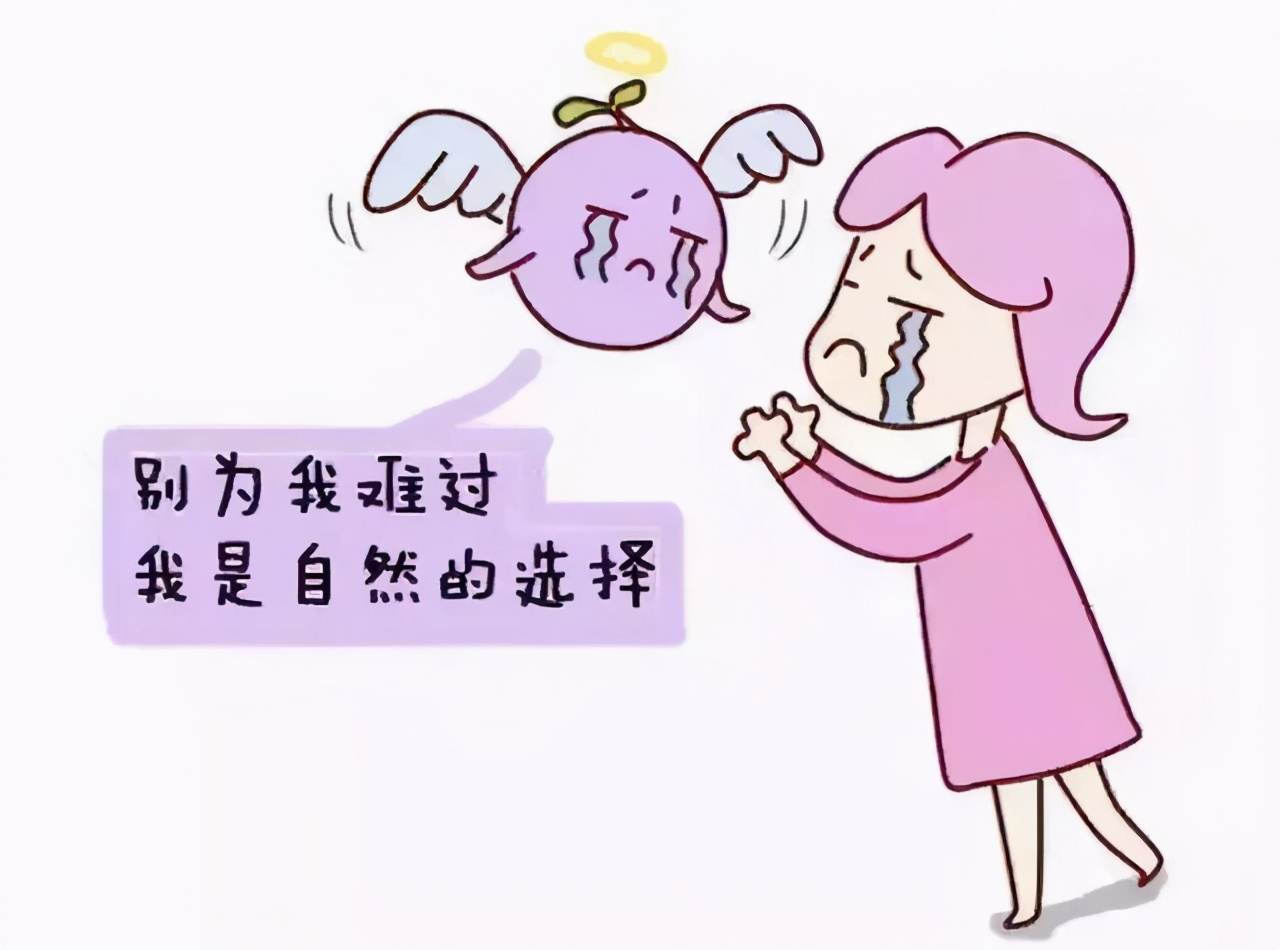 意外流产生化,被生化妊娠后的症状