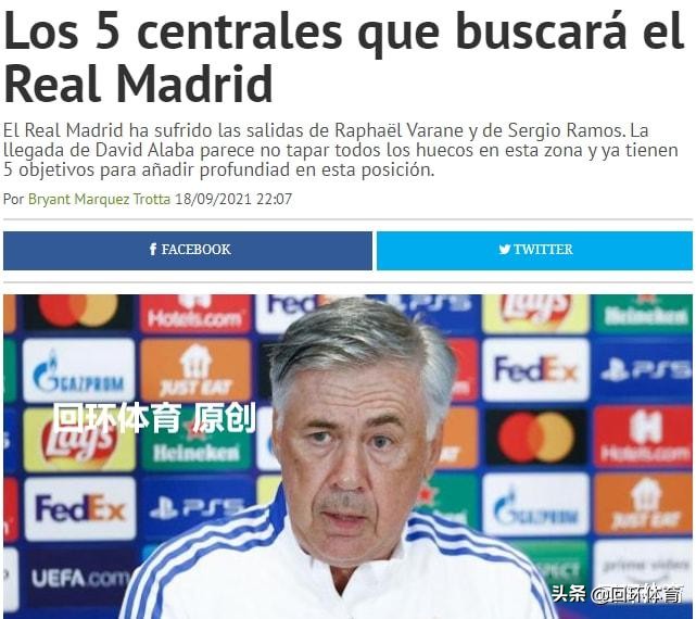 皇马冬窗必补一空缺？5人名单曝光：5000万国脚领衔两大顶级在列