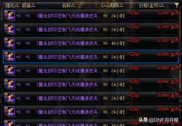 搬砖假紫装备怎么处理,地下城搬砖假紫