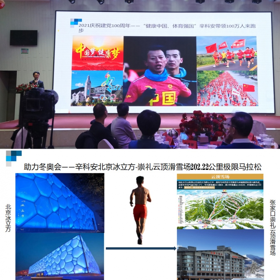 2023马拉松年会盛典,承德市马拉松