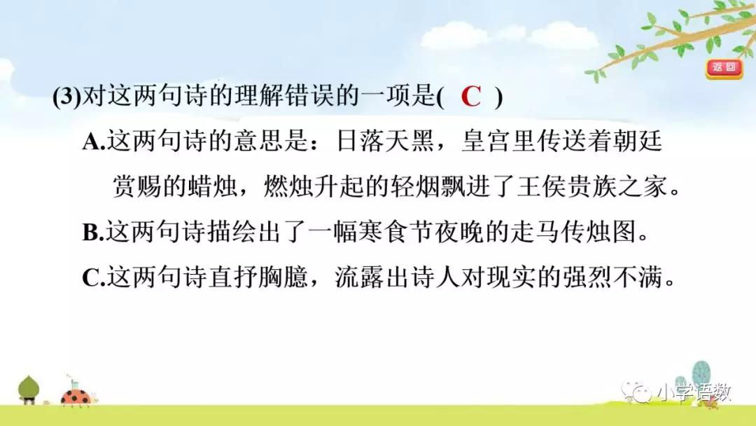 六年级下册10古诗三首ppt完整版,部编版六年级下册第三课古诗图解