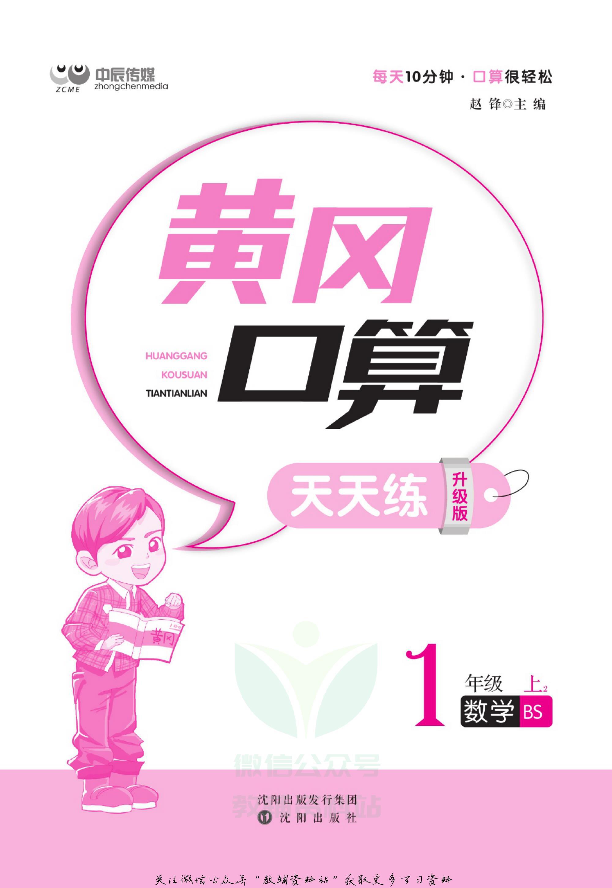 黄冈口算一年级下册数学人教版,一年级口算天天练黄冈苏教版