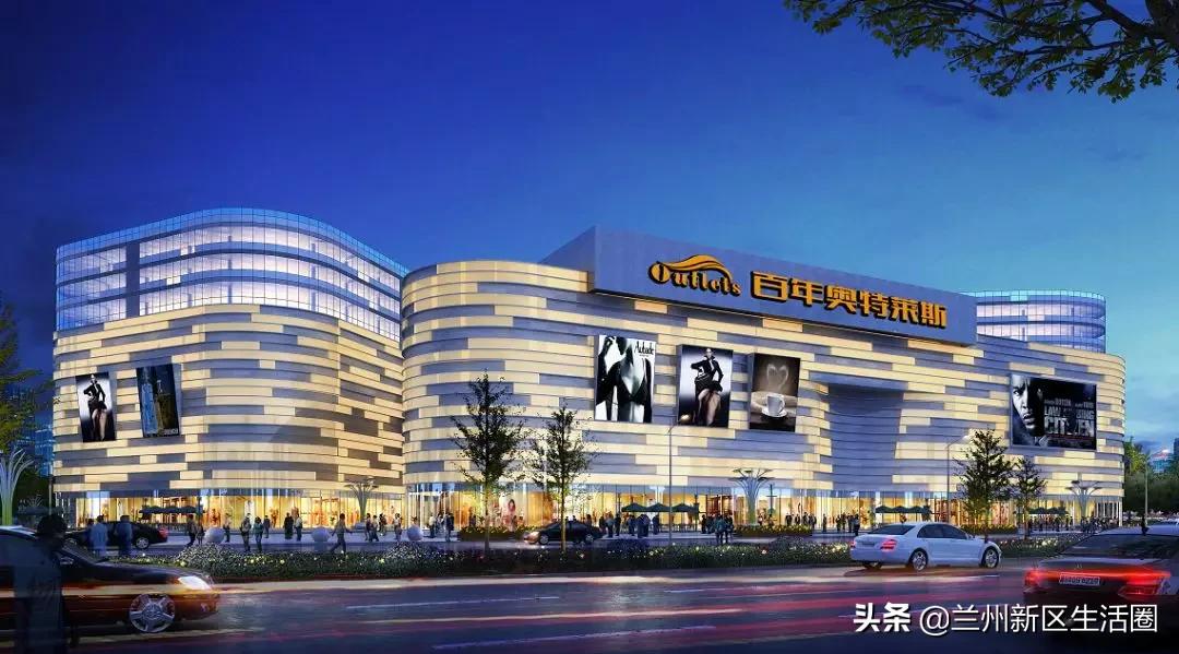 兰州新区奥特莱斯返租最新,情动五一有什么优惠