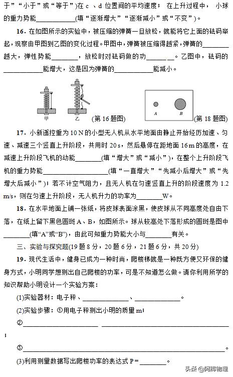 功和机械能中考复习视频,功和机械能测试题人教版