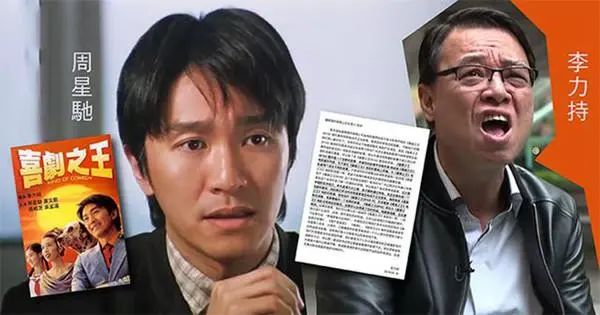 周星驰发律师信斥责李力持导演,周星驰判案纪实