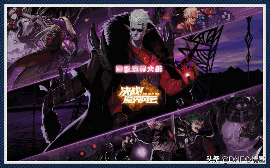 dnf2023官网发布会,dnf12月19日发布会回放