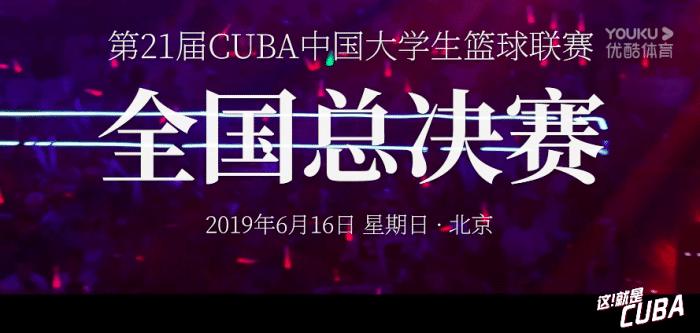 北大清华cuba谁更强,cuba北大对清华2019