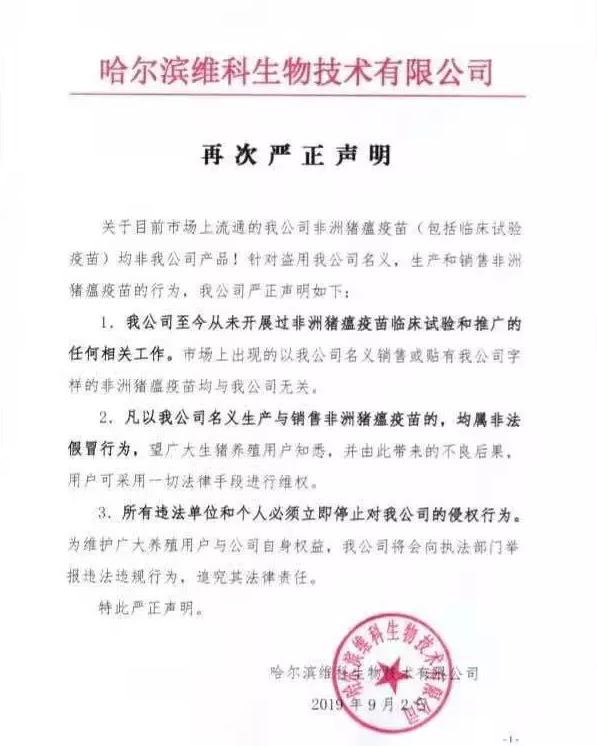 “非瘟疫苗”假货成灾，养猪人深受其害，已有猪场被清场