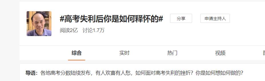 高考失利了你会怎么做,高考失利然后释怀