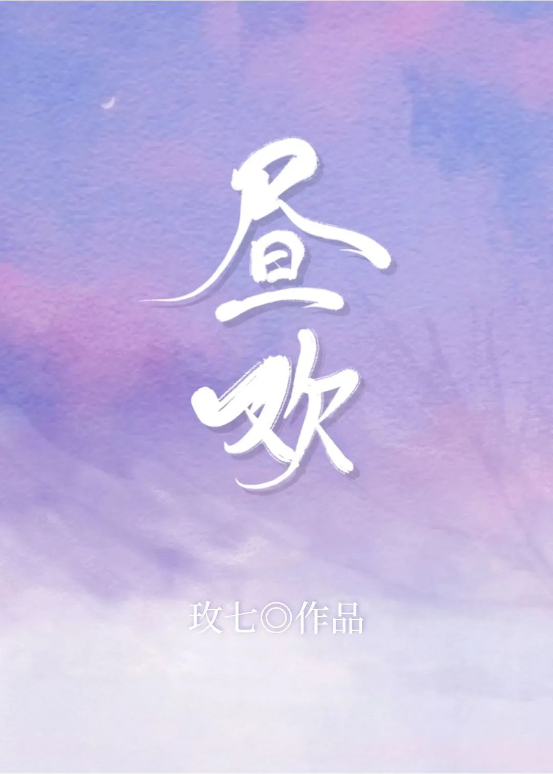 最新完结好文推荐,今日完结文推荐