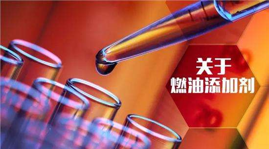 燃油添加剂pea的作用,燃油添加剂对喷油嘴清洗有作用吗