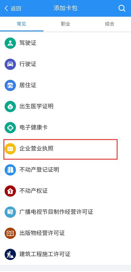 好消息电子眼,道路运输电子证照查验