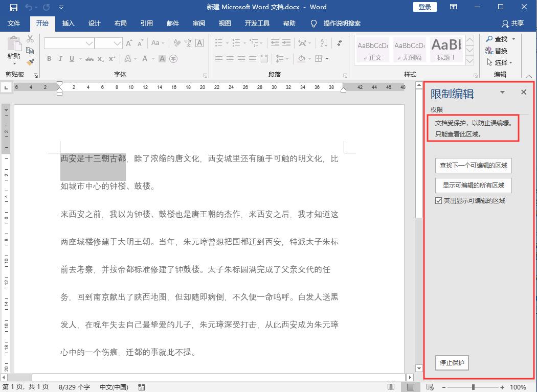 word限制编辑怎么解锁密码,word文档如何解除限制格式和编辑