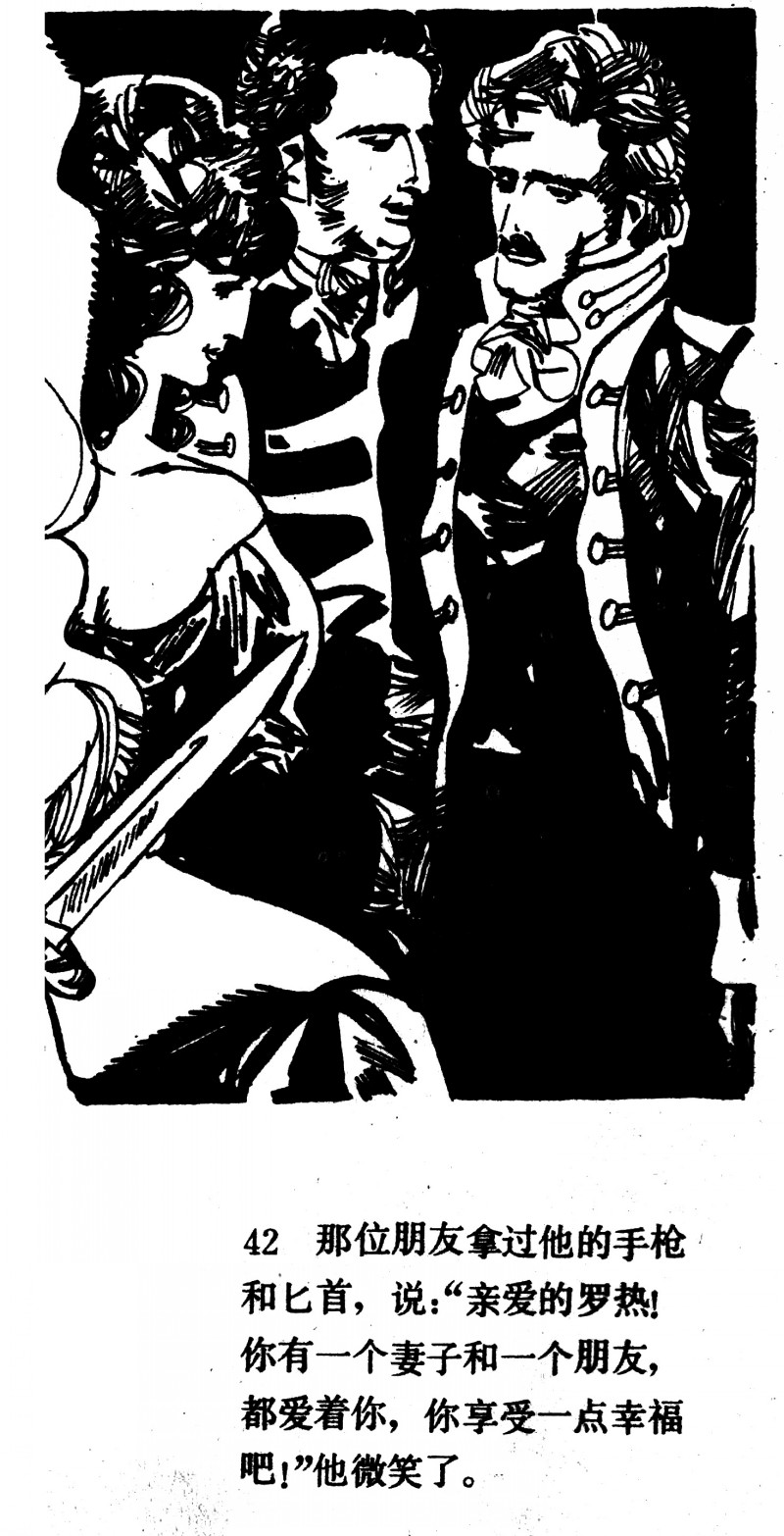 中国短篇连环画百部选欣赏（64）《一场赌博》高燕绘画