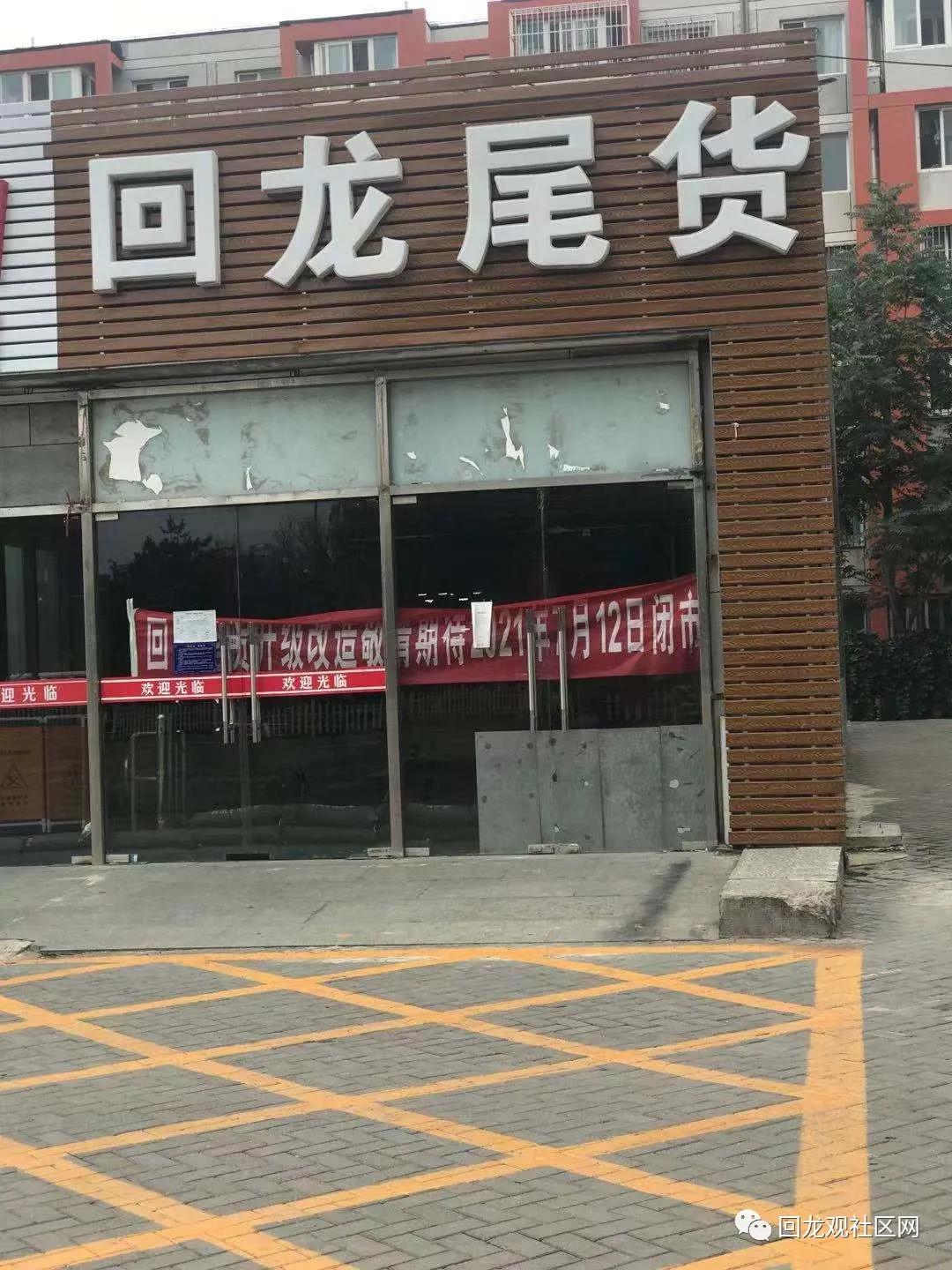 回龙尾货,回龙尾货家具家电市场