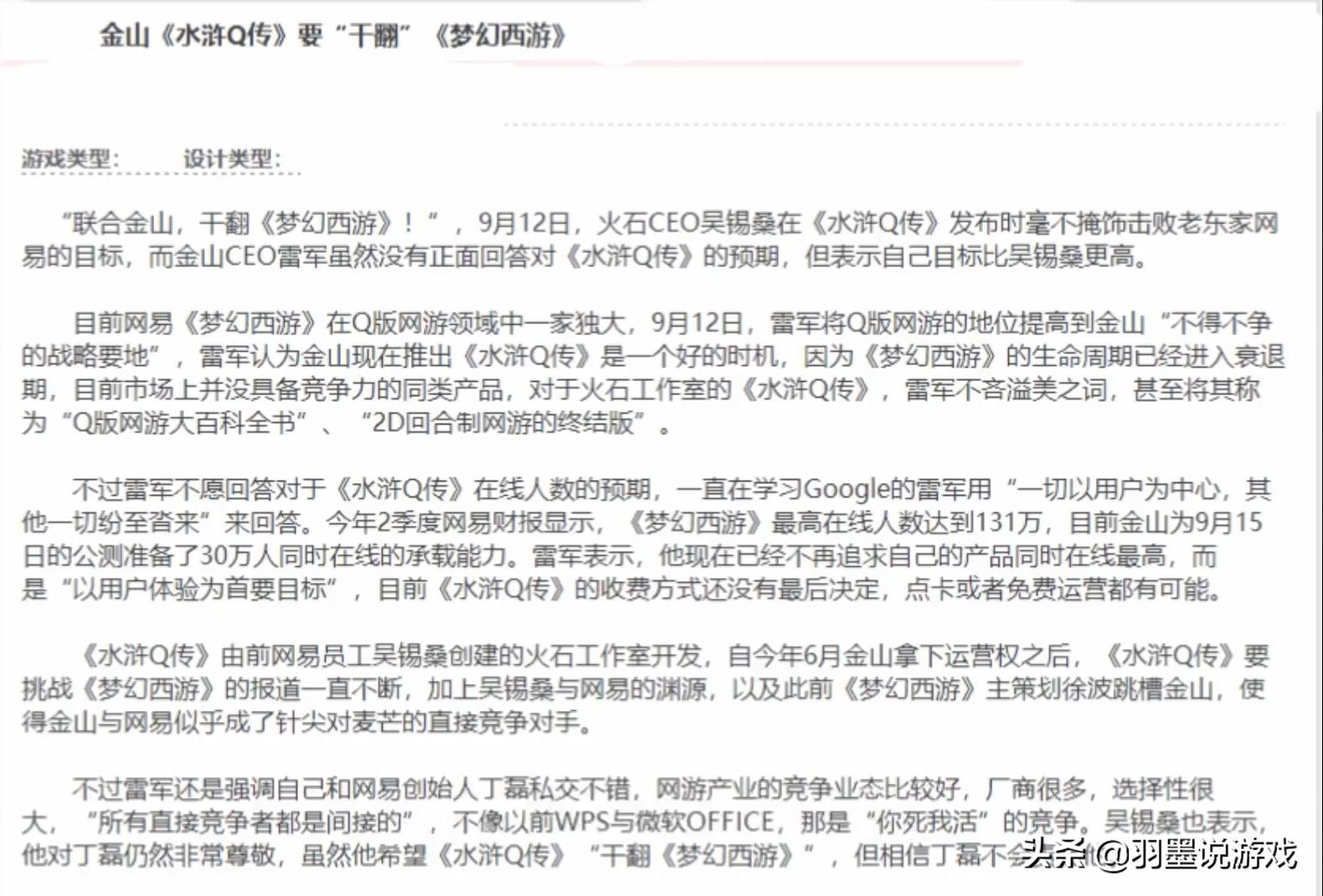 梦幻西游和水浒q传,号称打败梦幻西游的回合制手游