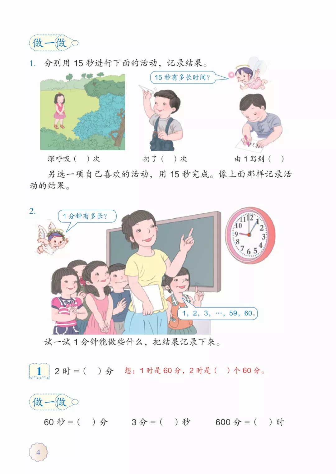 小学三年级数学上册预习人教版,人教版三年级数学上册电子版课本