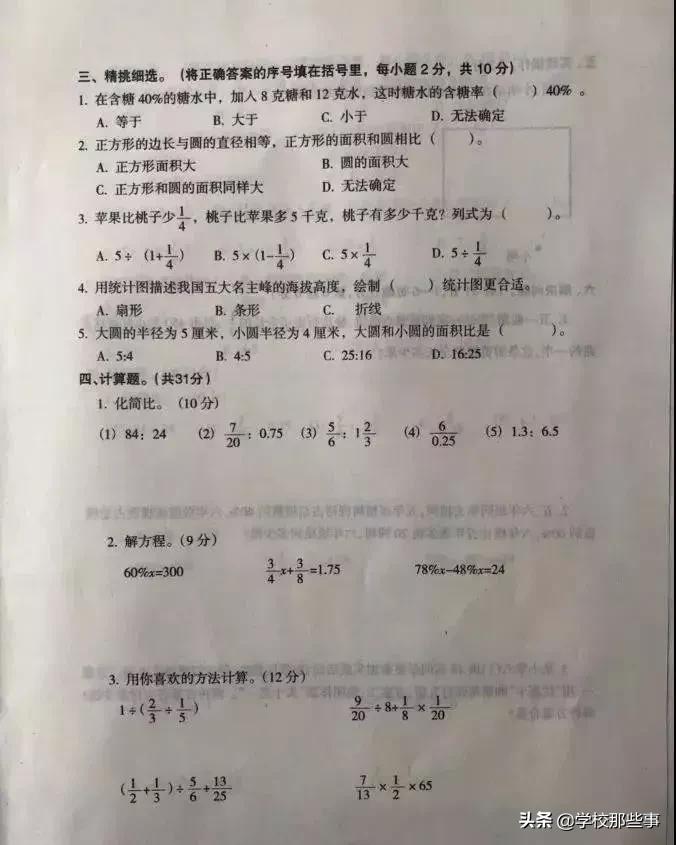 沈阳和平区小学的一年级期末卷,沈阳市和平区四年级期末卷子
