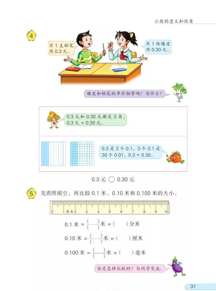 苏教版数学五年级上册电子课本（高清可*载下**），暑假预习用