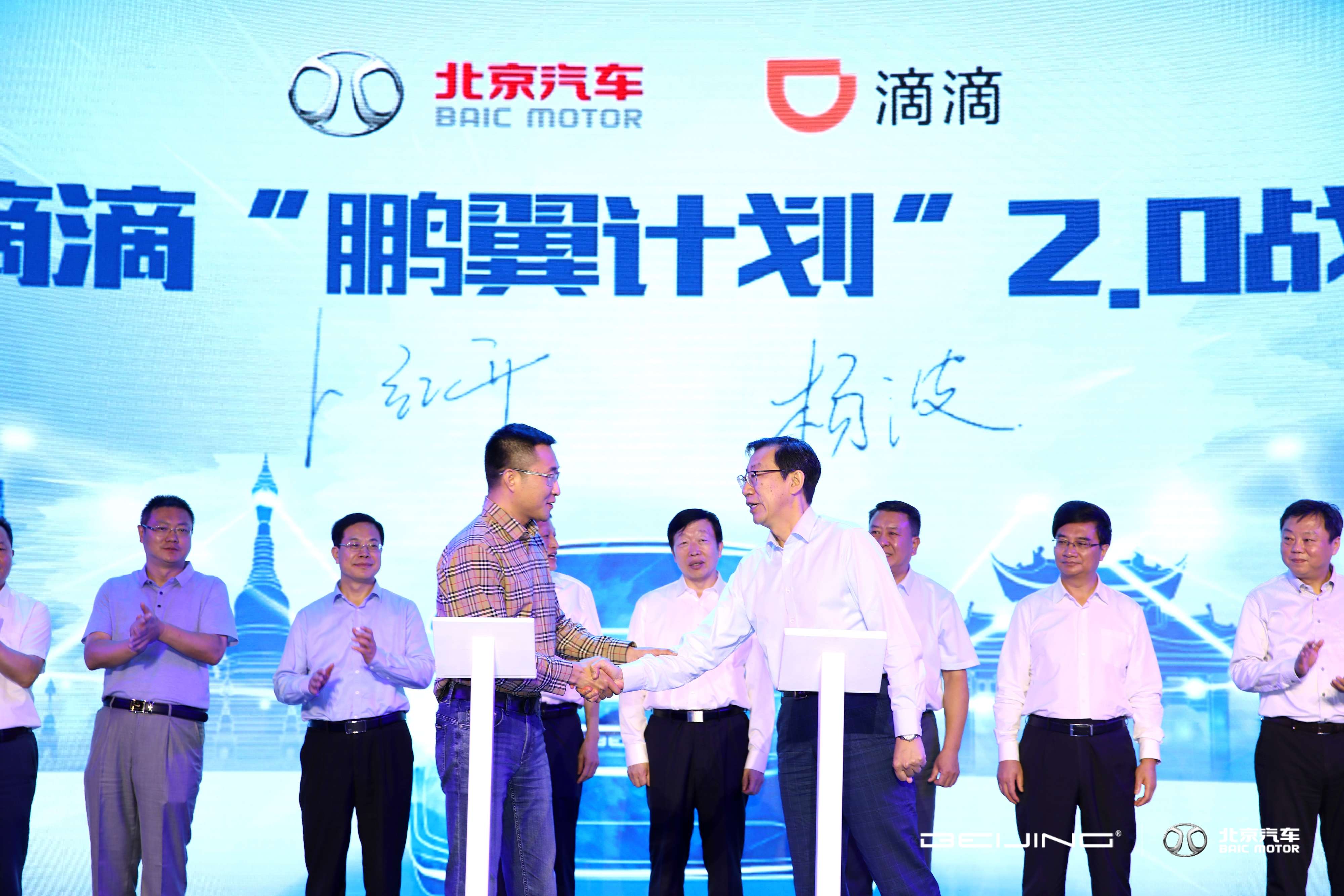 BEIJING汽车鹏翼计划开启2.0阶段携手小桔车服打造美好出行