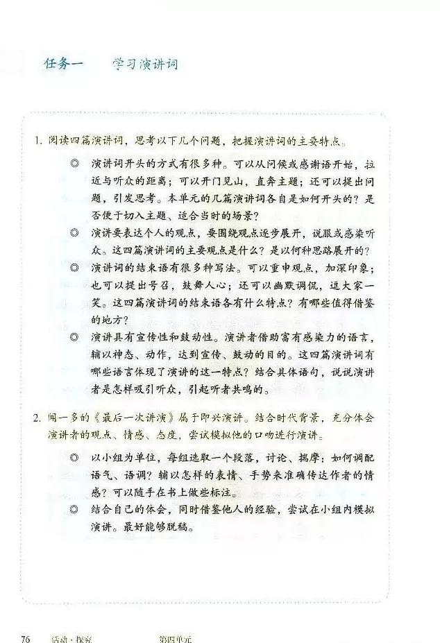 语文课本八年级下册浙教版电子书,八年级下册语文七彩课堂电子课本