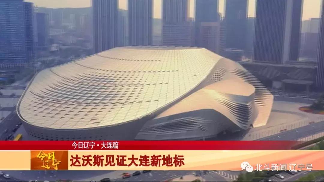 辽宁大连新闻联播今天,最新中央电视台报道大连