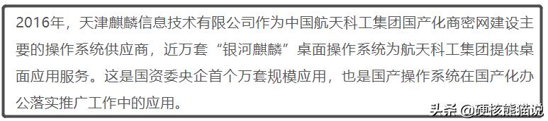 空间站麒麟,中国空间站用的麒麟系统