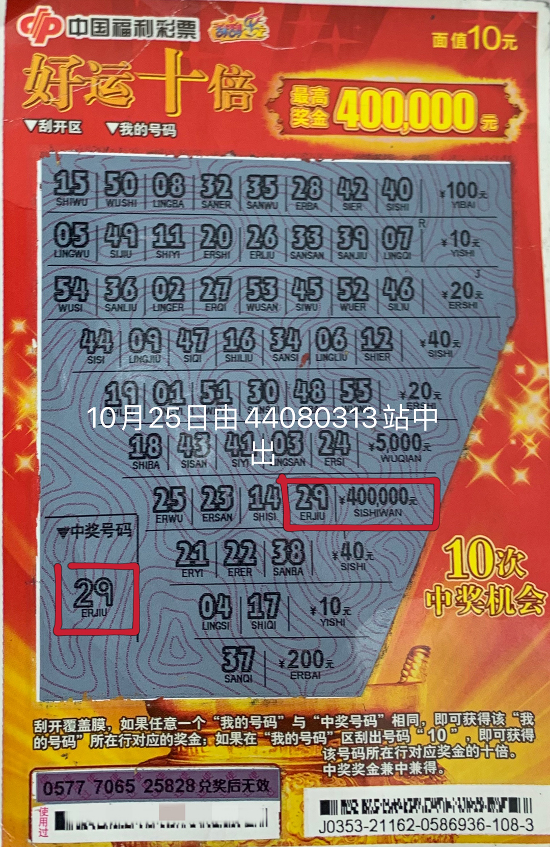 丰收的季节，盘点惠州彩民近期在彩市的收获