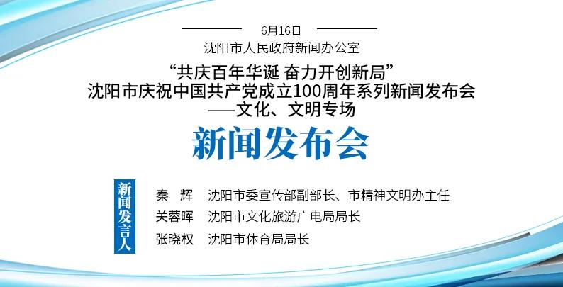 沈阳打造文旅发展新格局,新发展理念沈阳文旅