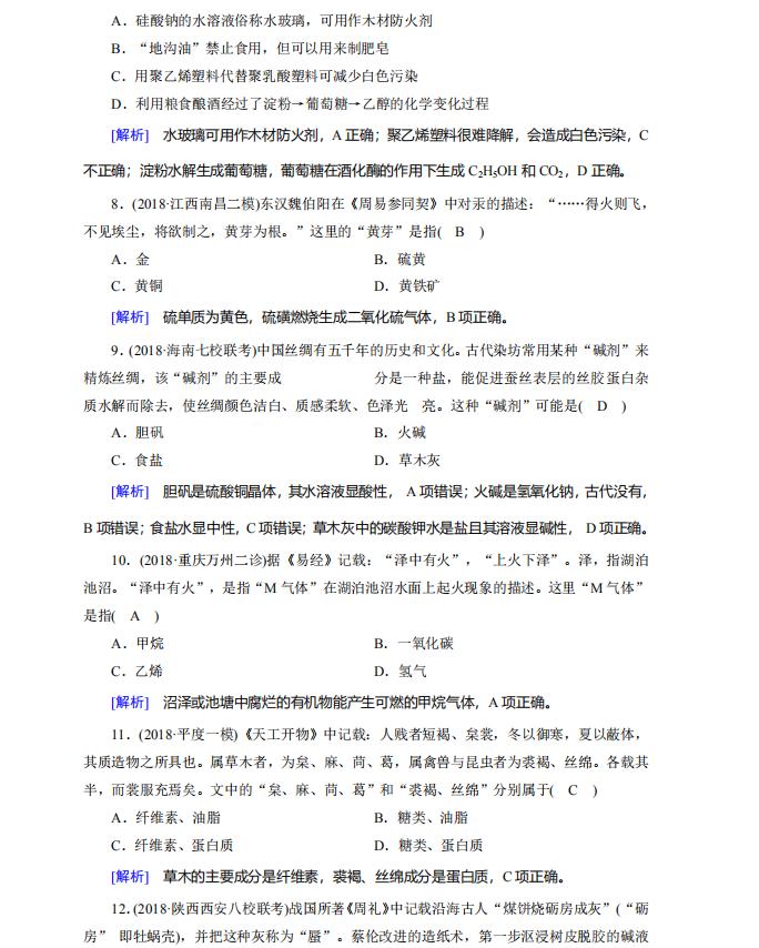 564页！衡中内部高中化学总复习讲义（考点、题型、易错点）