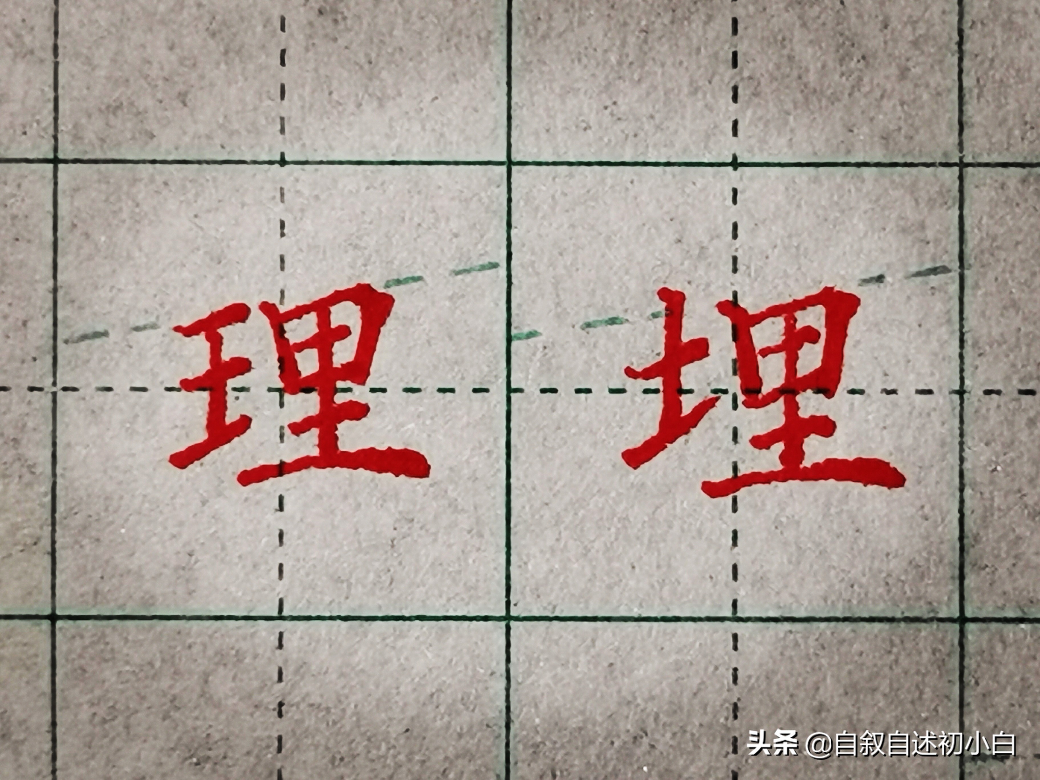 小学生字练字必练的100个字带偏旁,练字必学偏旁写法视频讲解